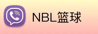 NBL篮球 Logo